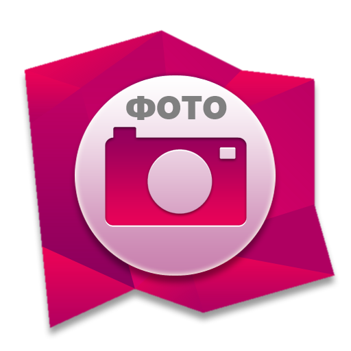 Фотогалерея
